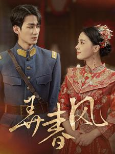 弄春风(99集) 弄春风(99集)在线看完整版