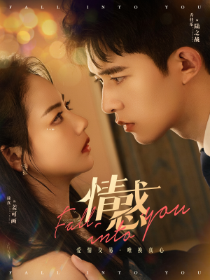 情惑(80集) 情惑(80集)小短剧推荐