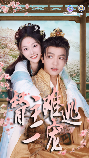 禁欲督主轻轻宠&督主难逃一宠(83集) 禁欲督主轻轻宠&督主难逃一宠(83集)短剧更新抢先看