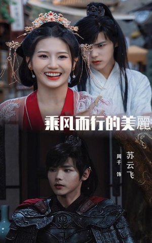 乘风而行的美丽(57集) 乘风而行的美丽(57集)短剧精彩推荐