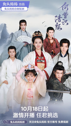 何曾识清颜(98集) 何曾识清颜(98集)短剧片段推荐