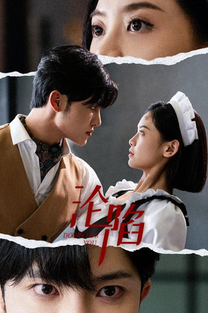 沦陷（35集）常回家看看短剧