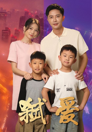 弑爱（45集）追短剧太上头了