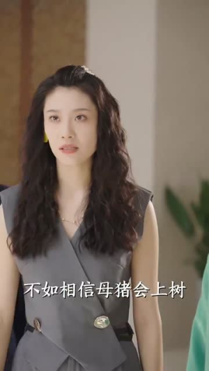 长姐如母之我给妹妹当副总(60集) 长姐如母之我给妹妹当副总(60集)古装短剧推荐