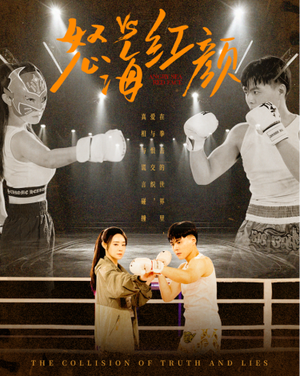 怒海红颜（60集）精彩短剧推荐