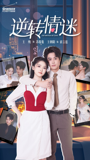 逆转情迷（82集）零花钱看整部剧