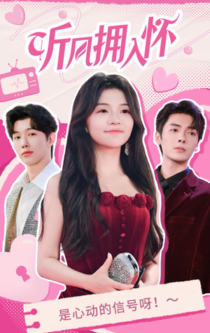 听风拥入怀(50集) 听风拥入怀(50集)全集免费