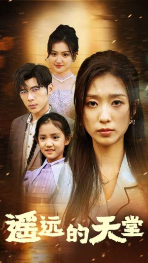 高烧四十度他把女儿的生路堵上了（51集）在哪个app能看