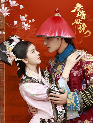 春墙欲晚（72集）短剧全集更精彩