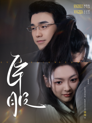 臣服(95集) 臣服(95集)精彩短剧分享