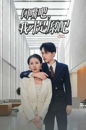 软饭男越轨后我让他和绿茶一无所有（29集）短剧看全集