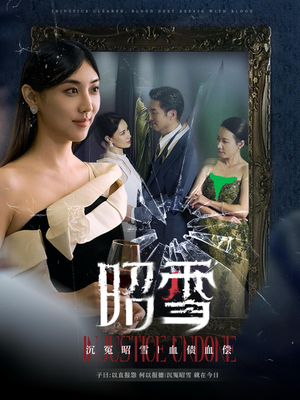 昭雪(57集) 昭雪(57集)短剧精彩片段