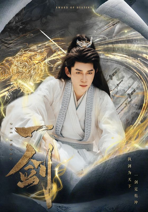 一剑(77集) 一剑(77集)最新短剧抢先看