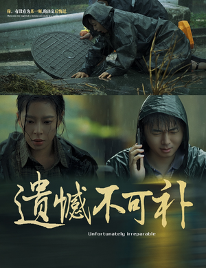 遗憾不可补(61集) 遗憾不可补(61集)最新热门短剧