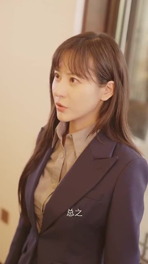 见习财神（100集）免费看短剧