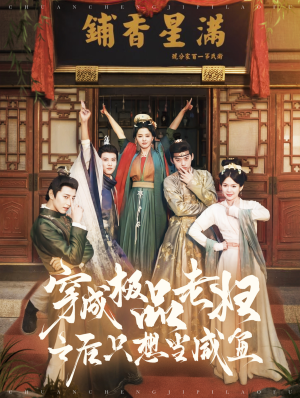 穿成极品老妇之后只想当咸鱼(98集) 穿成极品老妇之后只想当咸鱼(98集)在线免费观看