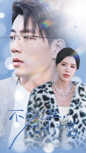 不念过往你我一两宽（35集）精彩短剧后续