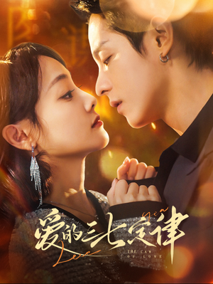 爱意延迟(76集) 爱意延迟(76集)红果免费短剧