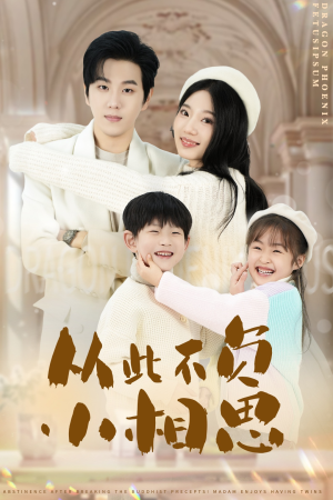 从此不负小相思（56集）简直不要太好看