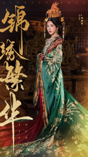 锦绣繁华(56集) 锦绣繁华(56集)短剧太好看了