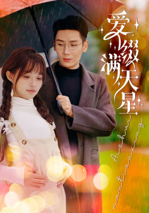 爱缀满天星(52集) 爱缀满天星(52集)第一集