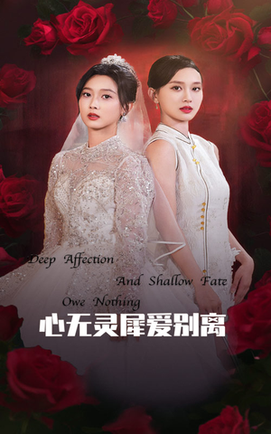 心无灵犀爱别离(51集) 心无灵犀爱别离(51集)男主角是谁