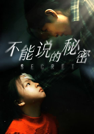 不能说的秘密(60集) 不能说的秘密(60集)热门短剧追到爽