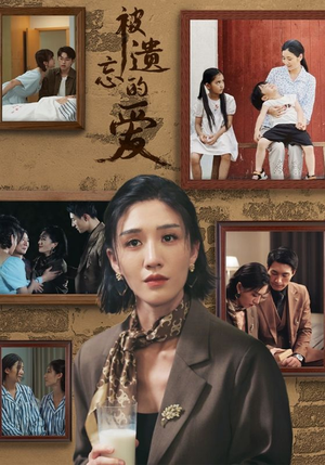 被遗忘的爱(53集) 被遗忘的爱(53集)番茄短剧看全集