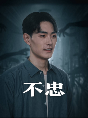 我本将心向明月（50集）最热短剧抢先看