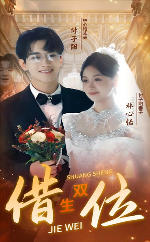 错位双生(37集) 错位双生(37集)精彩短剧免费看