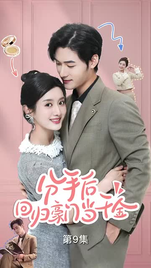 闪婚夫妇不装了(62集) 闪婚夫妇不装了(62集)短剧追到爽