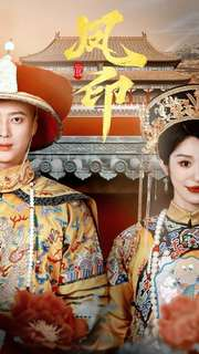 凤印深宫策(70集) 凤印深宫策(70集)独家内容免费看