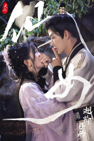 大话仙女进阶手册(74集) 大话仙女进阶手册(74集)推荐热门短剧