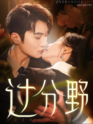 过分野(74集) 过分野(74集)直接看到大结局