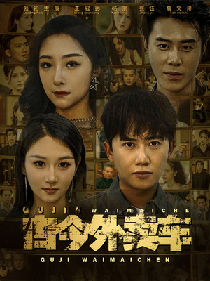 古今外卖车（90集）精彩短剧随心推