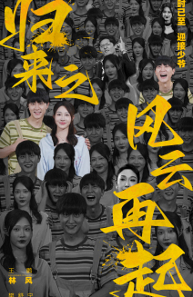 归来之风云再起（70集）短剧片段推荐