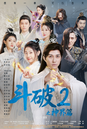 斗破2之神界篇(79集) 斗破2之神界篇(79集)在线看免费版