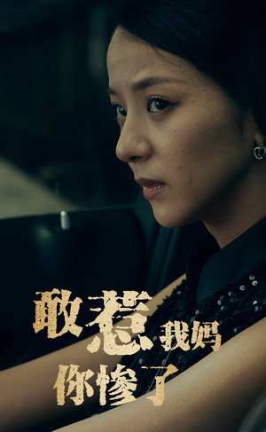 敢惹我妈你惨了（50集）在哪里可以全集