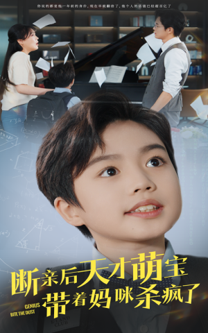 断亲后天才萌宝带着妈咪杀疯了（80集）短剧精彩绝伦