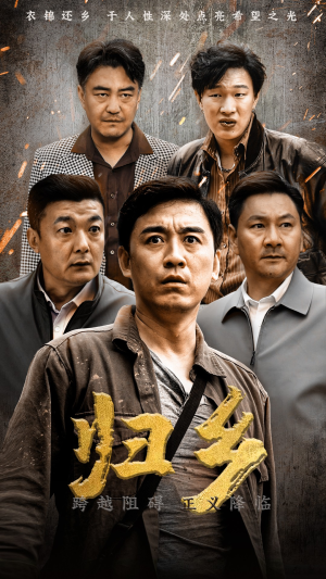 归乡(51集) 归乡(51集)短剧在线观看