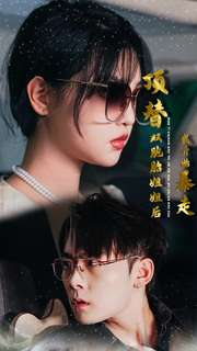 顶替双胞胎姐姐后我开始暴走(30集) 顶替双胞胎姐姐后我开始暴走(30集)免费热门短剧