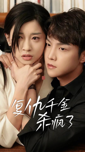 这个女人不好惹(70集) 这个女人不好惹(70集)全集下载