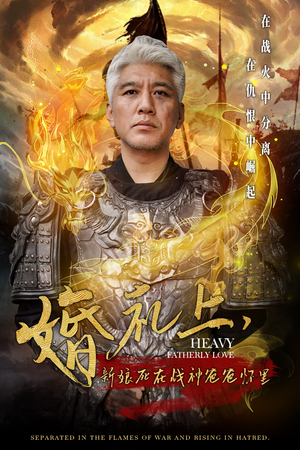 婚礼上，新娘死在战神爸爸怀里（50集）爆火短剧推荐