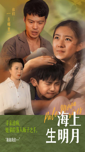 海上生明月（59集）大结局