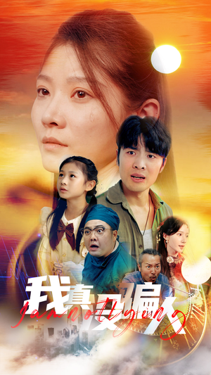 老公浪子回头，植物人老婆睁眼了（64集）口碑之选免费看