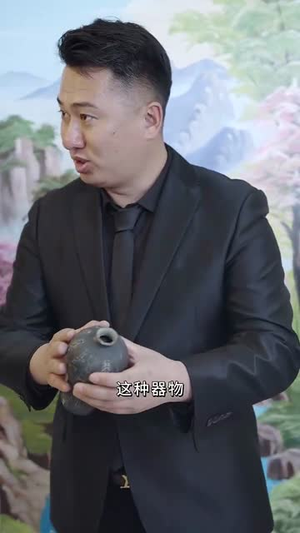 鉴宝魔心瞳(73集) 鉴宝魔心瞳(73集)精彩短剧下载