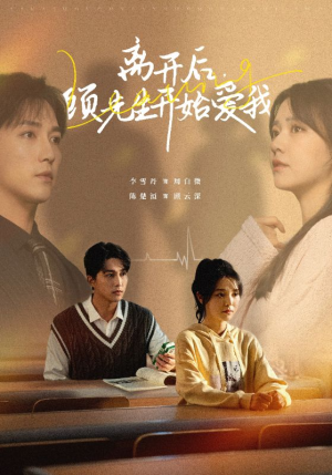 离开后,顾先生开始爱我(30集) 离开后,顾先生开始爱我(30集)热播古装短剧