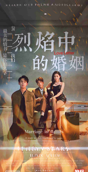 烈焰中的婚姻（32集）百万短剧抢先看