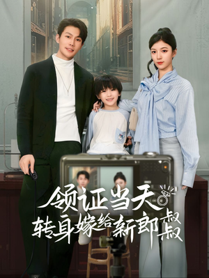 帅哥总裁上门带娃(61集) 帅哥总裁上门带娃(61集)短剧太好看了吧