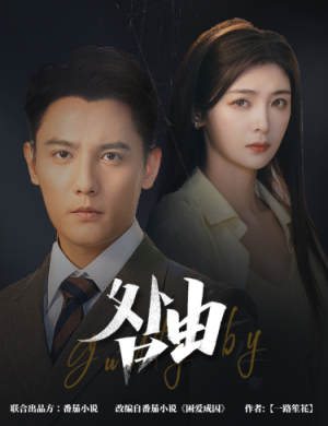 咎由&强势锁婚,九爷你出局了(61集) 咎由&强势锁婚,九爷你出局了(61集)爆火短剧抢先看